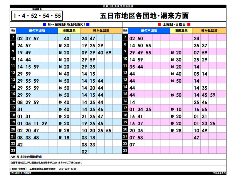 公共交通機関での来店について ミヤカグ 広島 工場併設インテリアショップ 無垢家具 雑貨 内装リフォーム 公共交通機関での来店について ミヤカグ 広島 工場併設インテリアショップ 無垢家具 雑貨 内装リフォーム