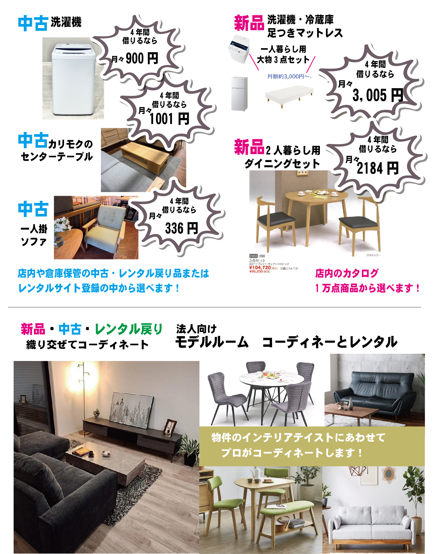 広島で個人ユーザー向け家具レンタル インテリアコーディネーターが 